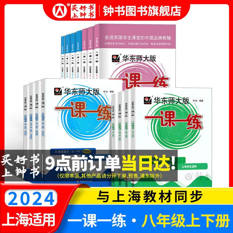 
沪教版初二语文
  第1张