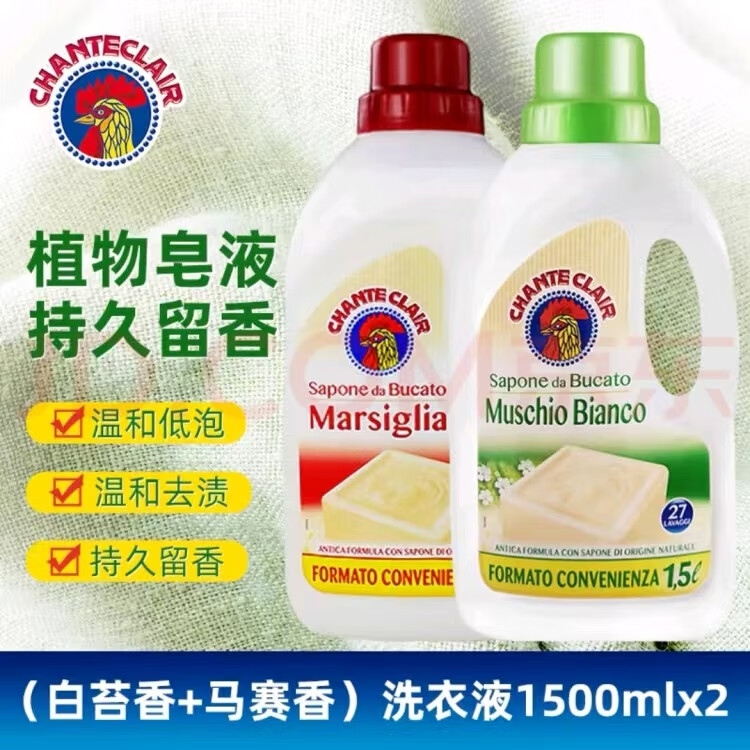 大公鸡意大利大公鸡原装进口洗衣液浓缩皂液婴儿用内衣手洗大瓶去污留香 大公鸡洗衣液【混合装】6瓶