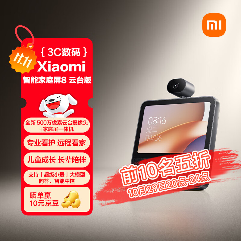 小米(MI)Xiaomi智能家庭屏8云台版 智能音箱摄像一体机 蓝牙音响远程看护 老人礼物 小爱大模型