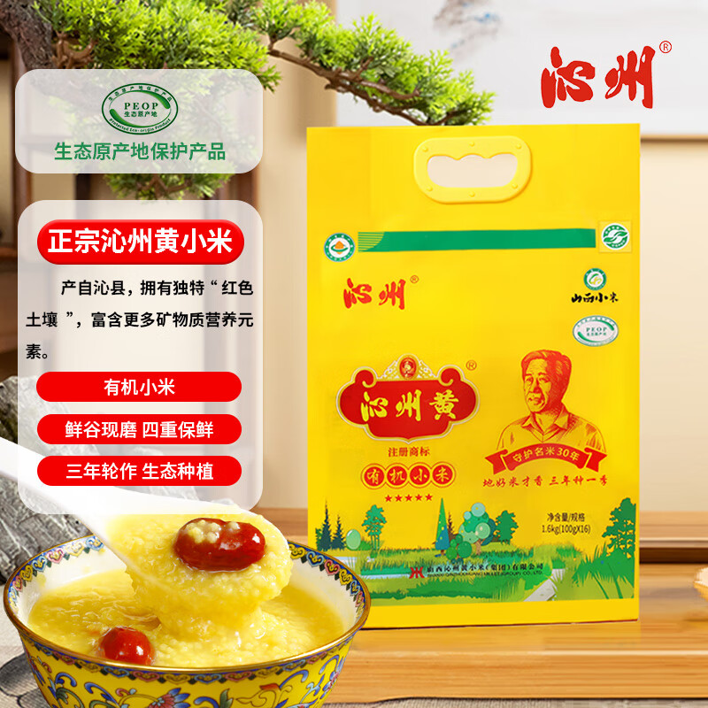 沁州黃小米有機小米（袋獨立包裝）五谷雜糧新小米