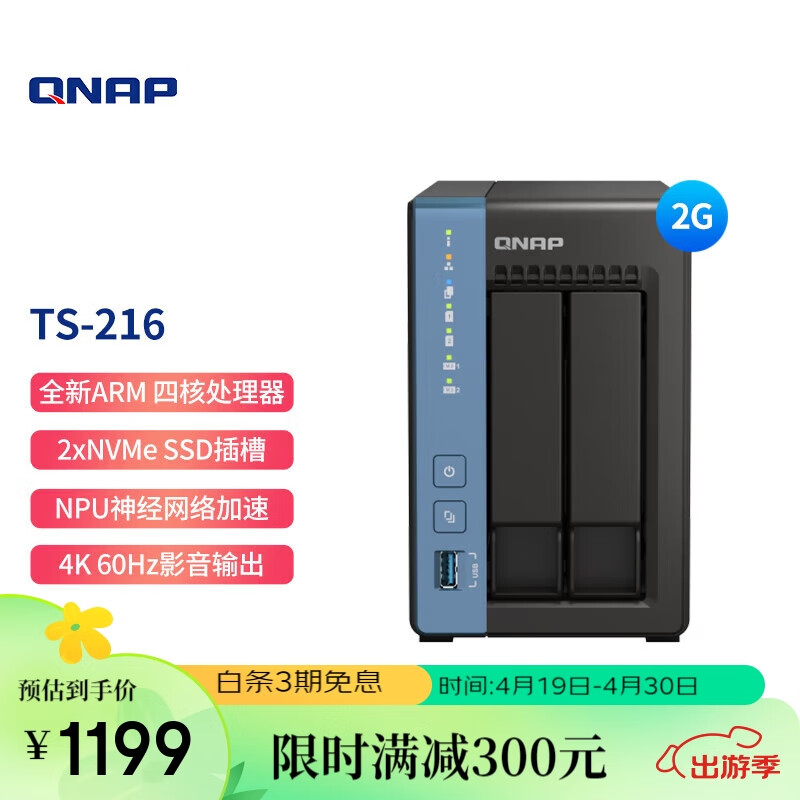 QNAP 威联通 TS-216 双盘位NAS (ARM Cortex A55、2GB)