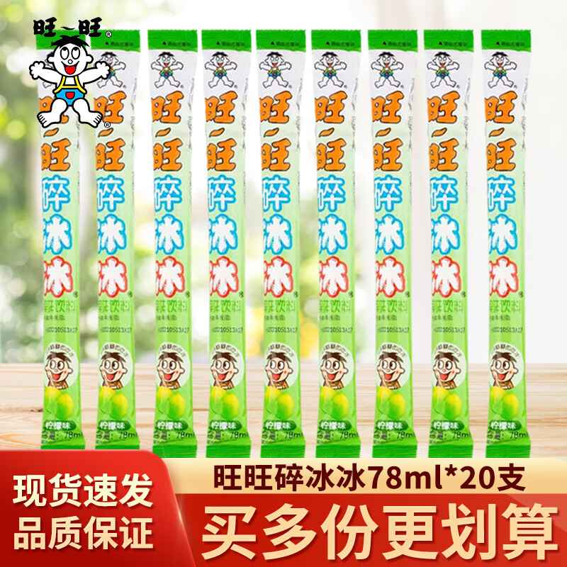 旺旺 碎冰冰78ml/支棒棒冰可吸果味棒冰旺仔碎碎冰冰棒批发团购 柠檬