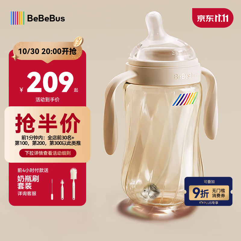 bebebus钻光奶瓶6-10个月300ml宝宝ppsu偏心仿母乳防胀气防呛重力球奶瓶