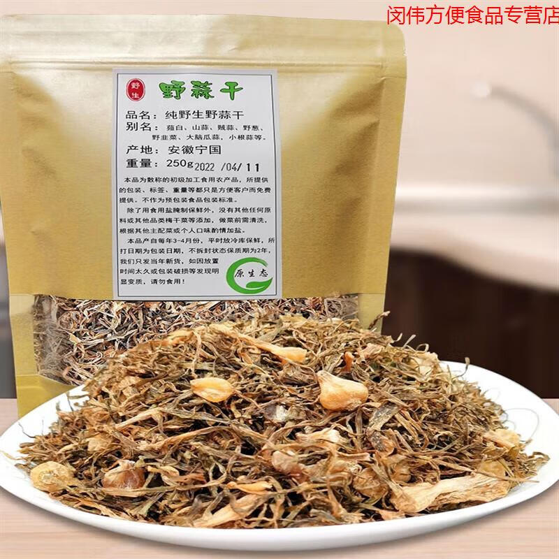 smvp2023年新货野蒜干纯野生小根蒜安徽宁国特产山货野梅干菜野葱250g