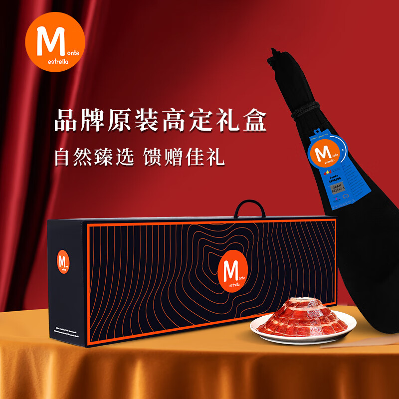 MONTE ESTRELLA西班牙火腿整只原装进口伊比利亚黑猪橡果即食生吃年货礼盒装送礼 珍藏 西班牙塞拉诺后腿7-8kg