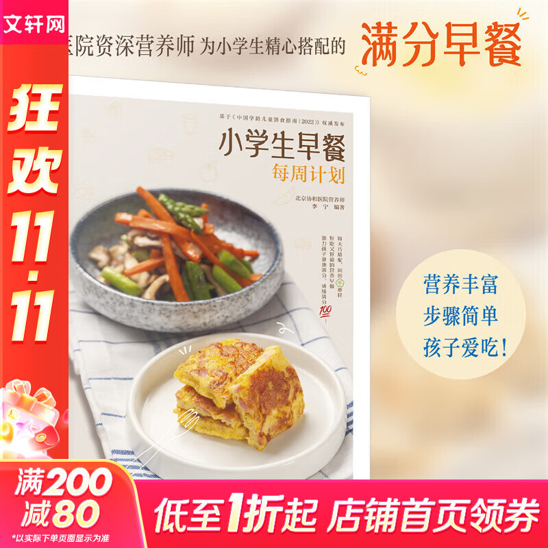小学生早餐每周计划 李宁 化学工业出版社 烹饪美食 家常菜谱 减重增高益智营养食谱 食材搭配科学合理 新华正版包邮 小学生早餐每周计划