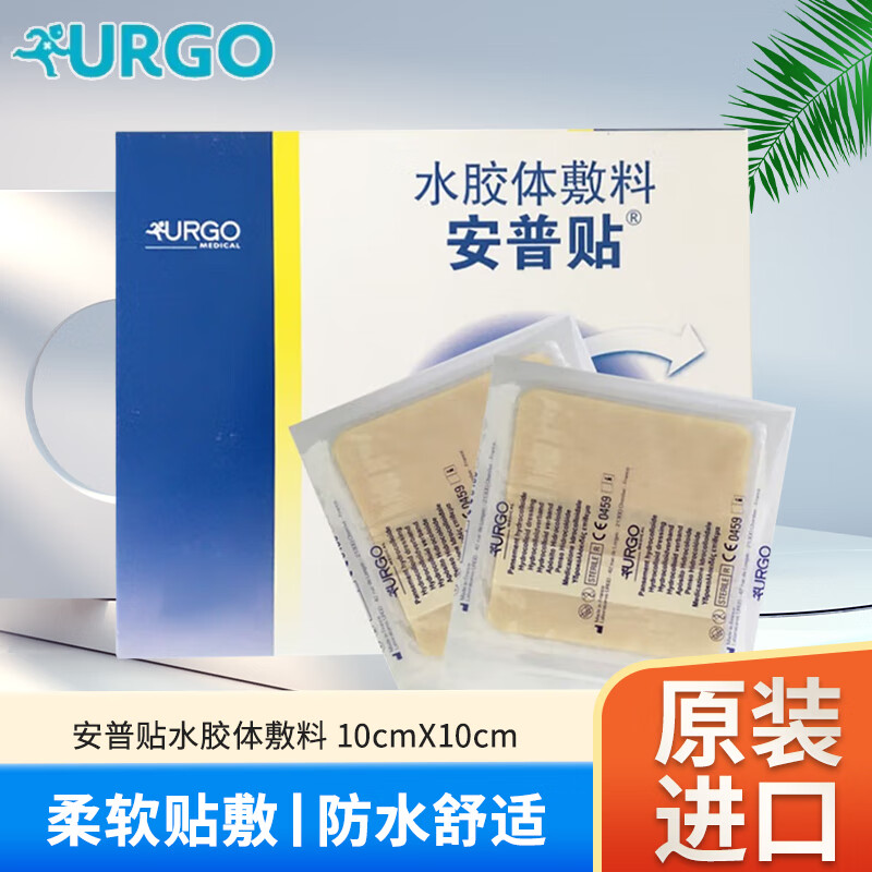 优格 安普贴水胶体敷料 溃疡烧烫中度渗出伤口创面感染褥压疮敷料贴
