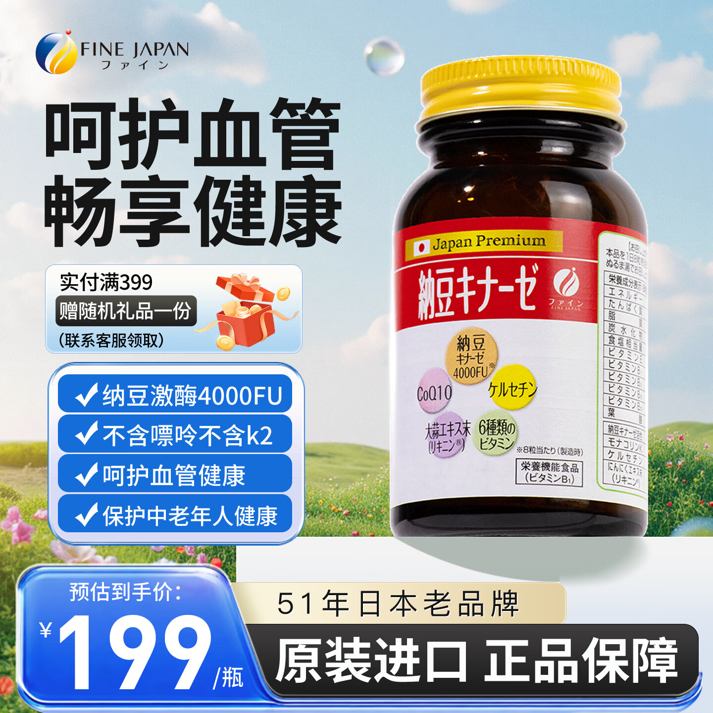 FINE JAPAN日本原装进口纳豆激酶片非胶囊每日4000FU送爸妈长辈礼物240片/瓶 240片*1瓶 【日常养护 呵护心脑】 京东折扣/优惠券