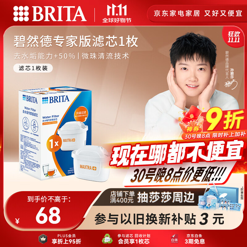 碧然德（BRITA）家用净水壶 滤水壶滤芯 MAXTRA+LE 去水垢专家滤芯 1枚装