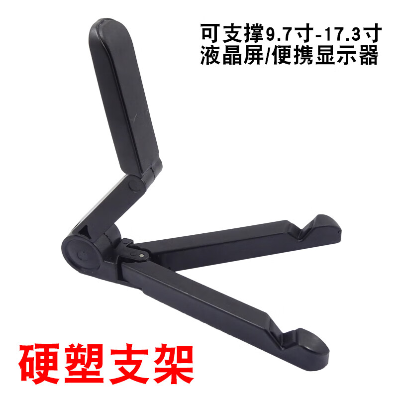 15.6寸便携显示器支架 点屏测屏支架 金属 屏支架 平板电脑支架 硬塑支架