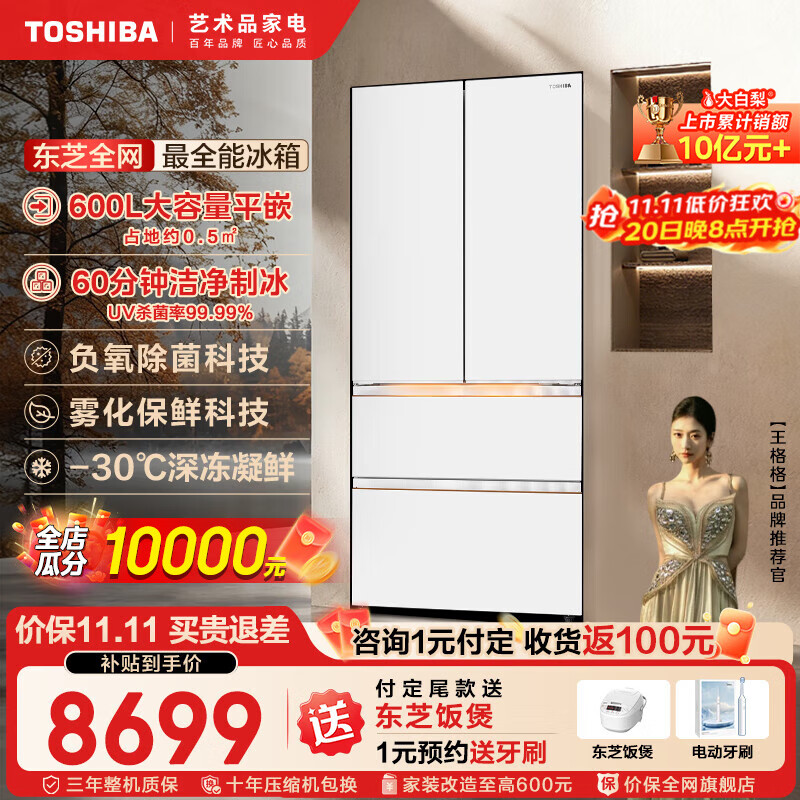 东芝（TOSHIBA）【大白梨】638法式多门超薄零嵌入式全自动制冰双系统600升大容量一级能效节能无霜家用保鲜电冰箱 GR-RF638WI-PM1贝母白