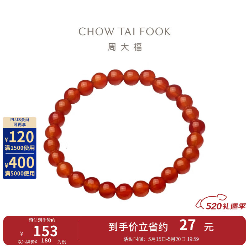 周大福520情人节礼物中国风 优雅大方 红玉髓弹力绳手链 V101333 16.25cm