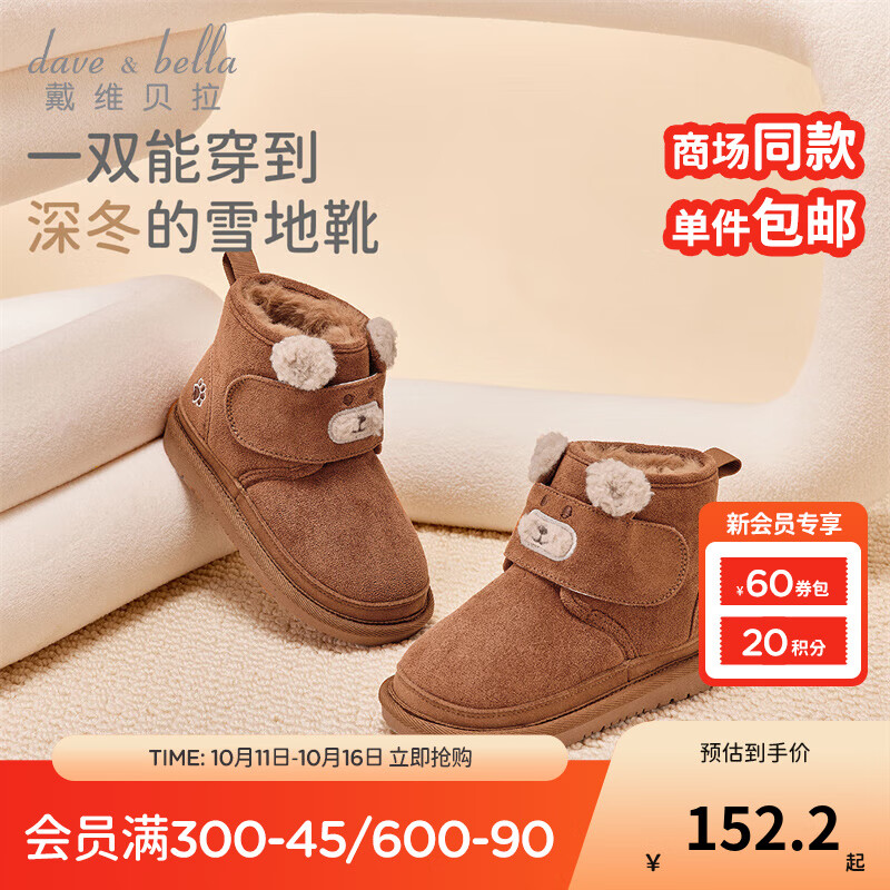 戴维贝拉（DAVE＆BELLA）儿童雪地靴冬季新款保暖加绒男宝宝鞋子小童棉鞋男童棉靴童鞋 棕色【现货】 27
