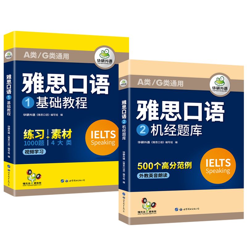 雅思口语 ielts口语基础教程 观点素材 机经题库 视频学习 配音频