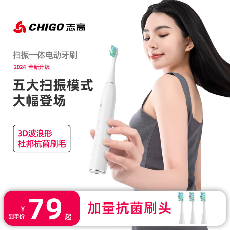 【漏洞49】志高（CHIGO）科技下一代扫振电动牙刷 浪花白
