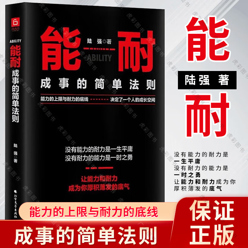 【正版包邮】能耐 成事的简单法则 现货 成功励志