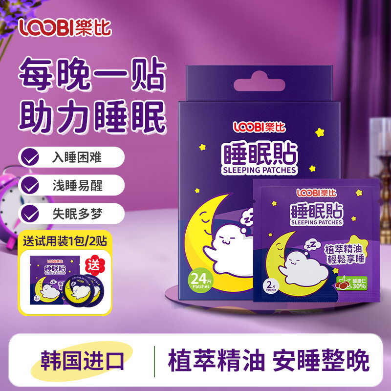 乐比(LOOBI)睡眠贴深度睡眠贴精油晚安贴舒缓助眠成人儿童男女通用失眠多梦 【成人日常调理】酸枣仁1盒24片