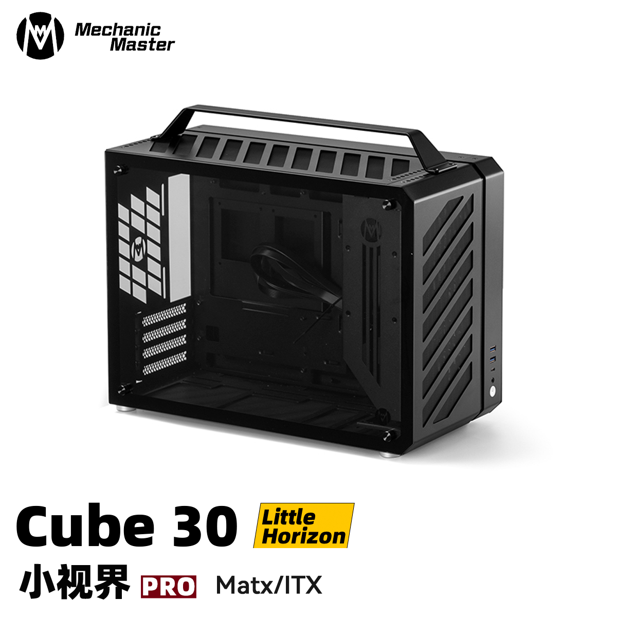 方糖机械大师C30Pro 侧透360水冷 MATX 背插便携台式电脑铝合金小机箱 典雅黑