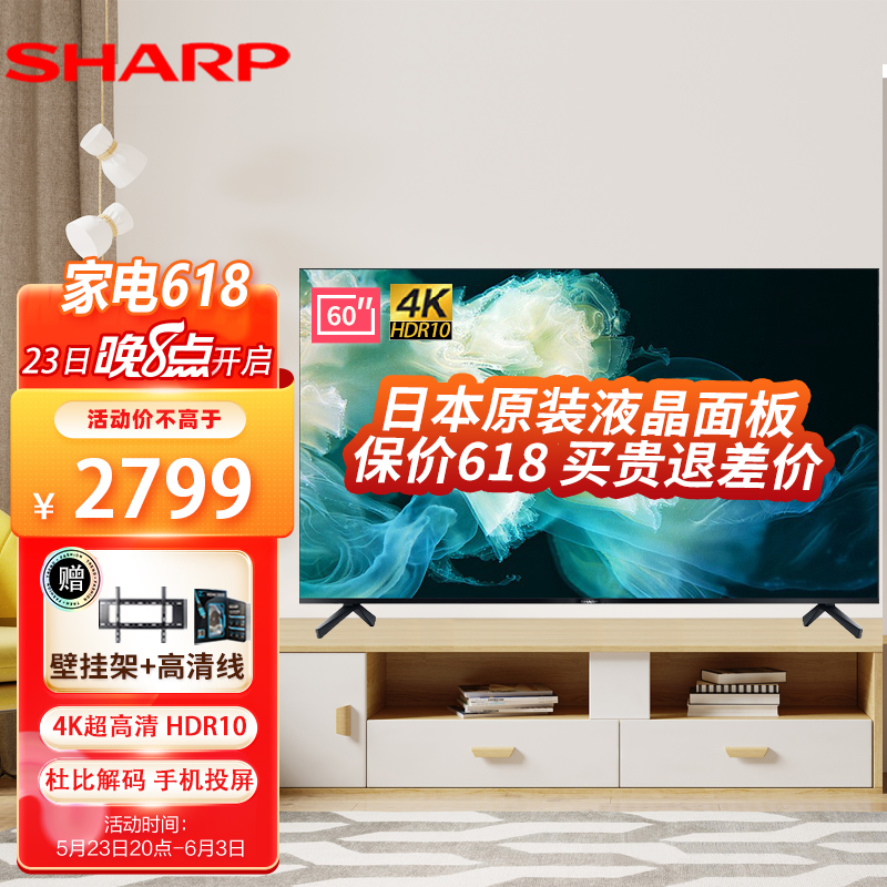 【新品】夏普（SHARP）60英寸 全面屏4K超高清 日本原装液晶面板语音遥控智能网络液晶电视机Q 官方标配