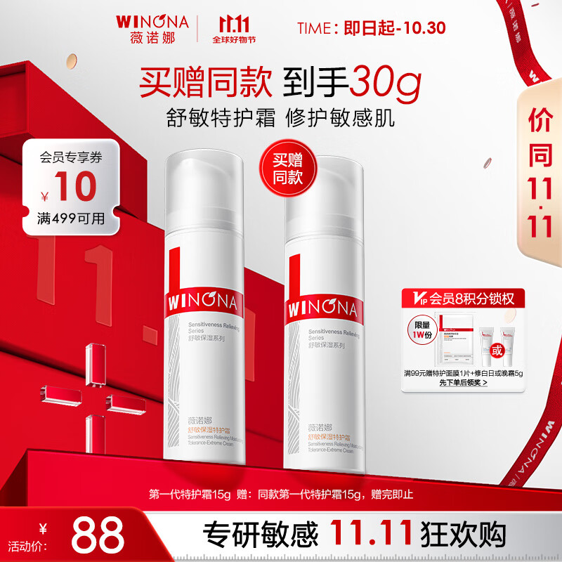 薇诺娜舒敏保湿特护霜15g舒缓修护补水乳液面霜护肤品