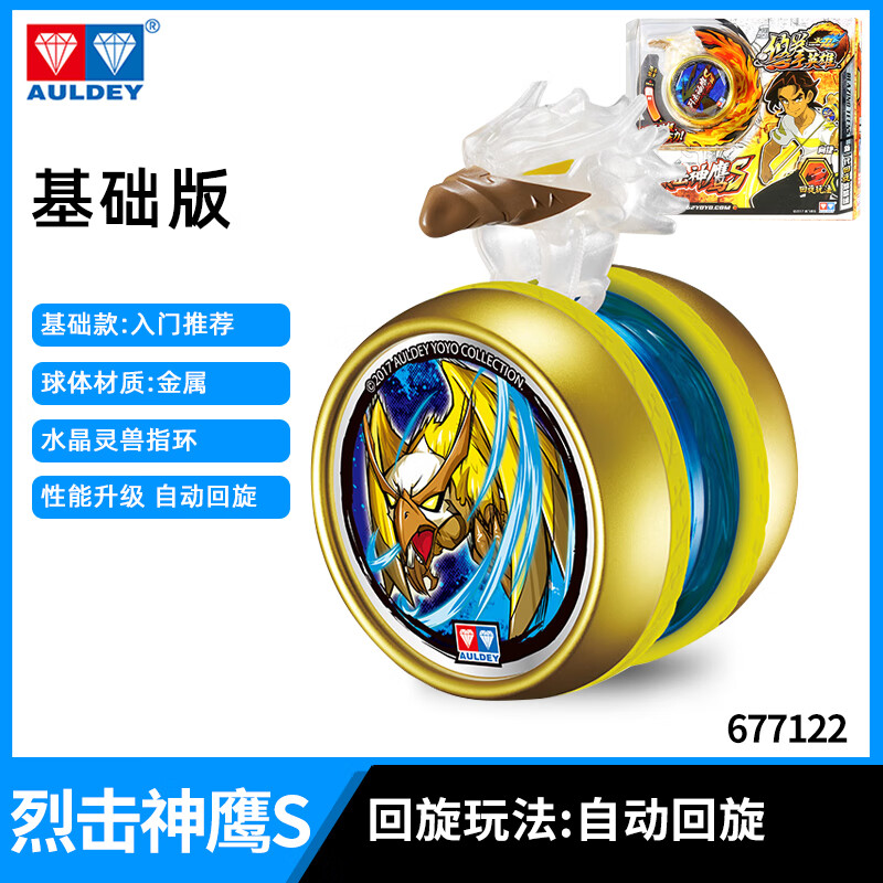 回旋yoyo火力少年王金属溜溜球玩具礼物男 烈击神鹰s[金属自动回旋球]