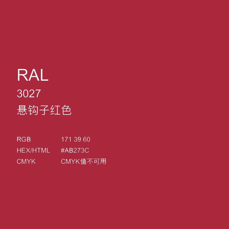 三和手摇自动喷漆 ral3027树莓红修补漆金属防锈翻新劳尔色卡 ral3027