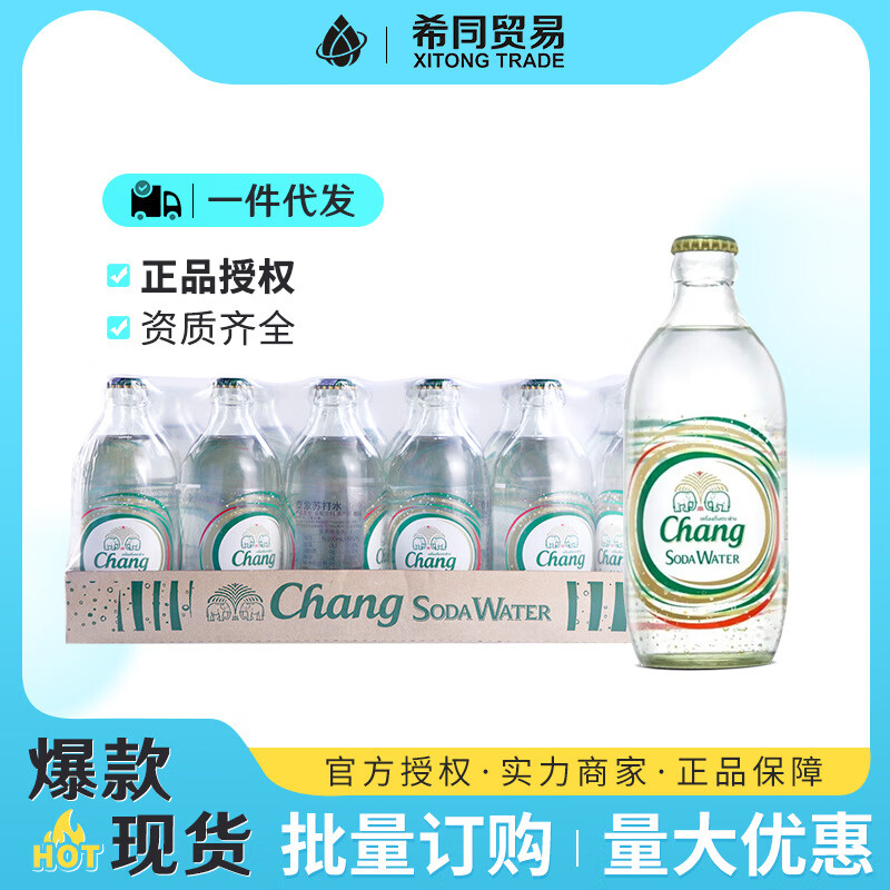 泰象泰國新款飲料蘇打水325ml24瓶氣泡水調(diào)酒調(diào)飲料搭檔飲品原味 l*24瓶