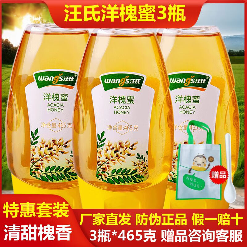 汪氏蜂蜜天然滋補洋槐花蜜農家自產(chǎn)純新鮮土蜂蜜3瓶