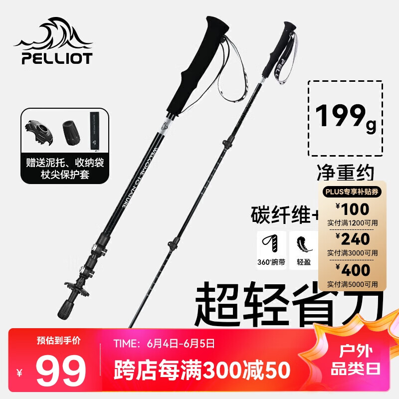 伯希和（Pelliot）碳素登山杖碳纤维伸缩拐杖户外爬山徒步手杖拐棍16303650曜石黑