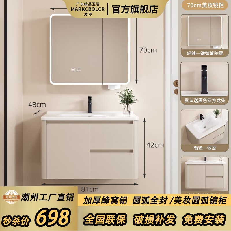 MARKCBOLCR波罗圆弧浴室柜组合陶瓷一体盆洗脸盆柜蜂窝铝洗刷台洗手盆柜组合 80CM奶油双门+美妆圆弧镜柜