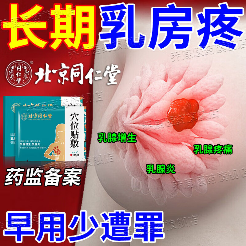 乳腺结节乳房疼痛肿胀硬块乳腺小叶增生乳房刺痛散结辅助治疗乳腺问题