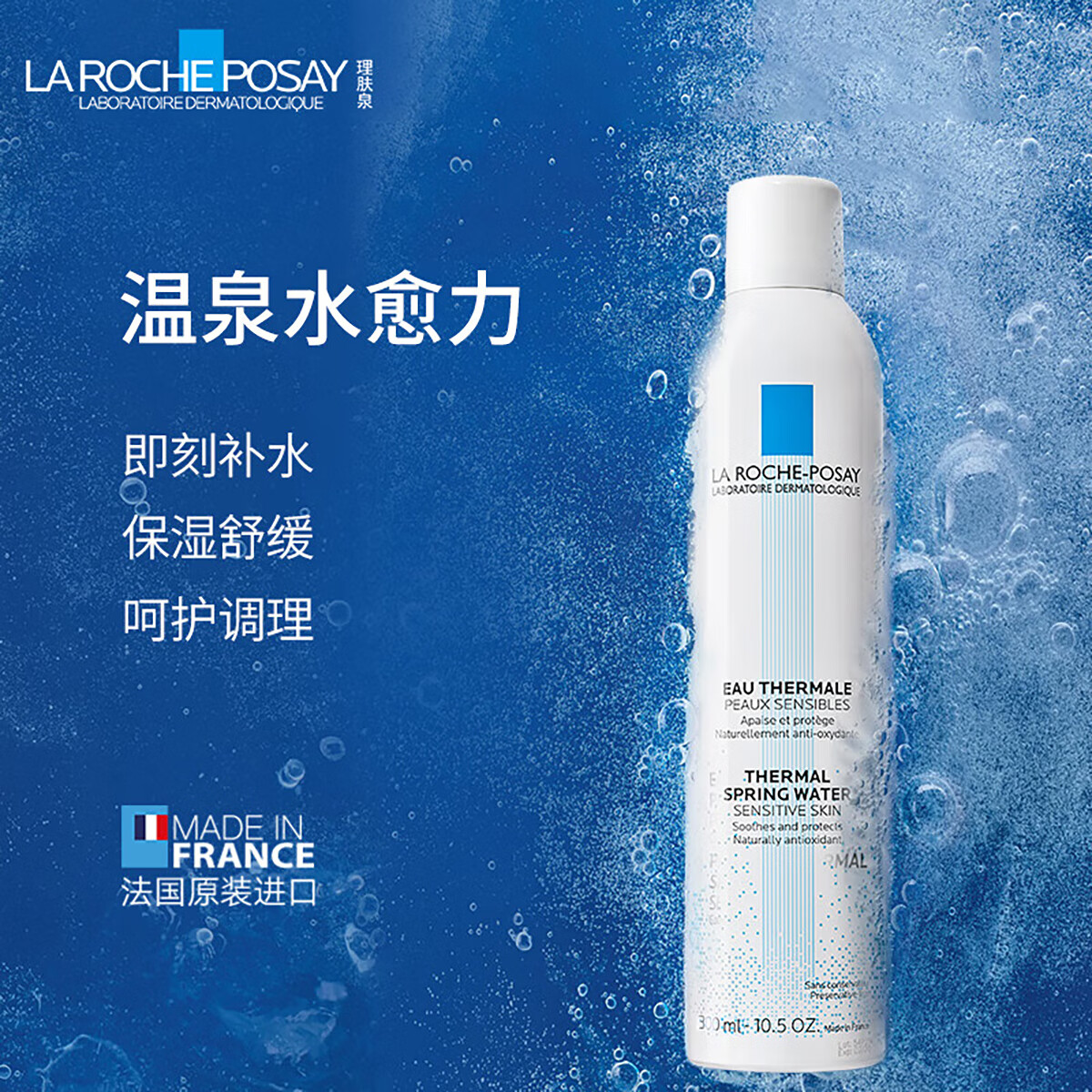 理肤泉喷雾300ml补水保湿舒缓修复屏障敏感肌爽肤水【效期至25/10/1】 喷雾爽肤水300ml