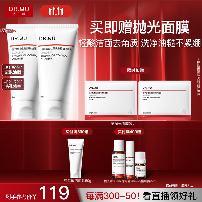 达尔肤（DR.WU）杏仁酸焕肤控油洁面乳80g*2果酸清洁控油去闭口角质氨基酸护肤