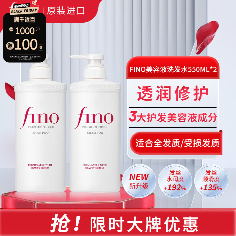 FINO芬浓透润美容液洗发露550ml*2水润亮泽滋养去屑日本进口洗发水