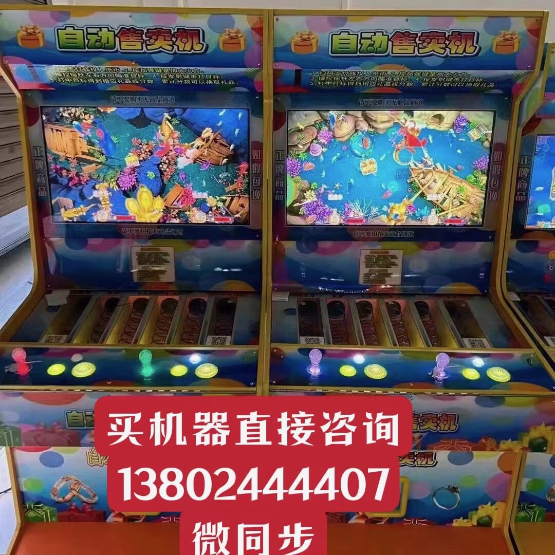 台式双人捕鱼打鱼打烟礼品机退烟礼品机微信扫码支付自动售卖机