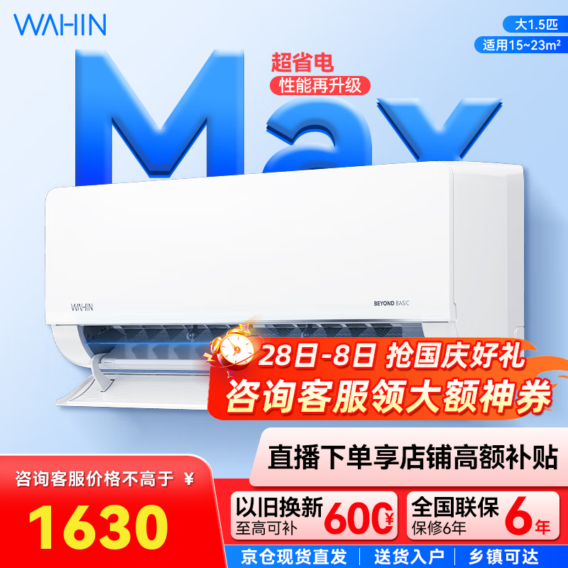 华凌空调  大1.5匹 超省电Pro华凌空调新一级能效 变频冷暖大风量 以旧换新家电 大1.5匹 一级能效 35GW/N