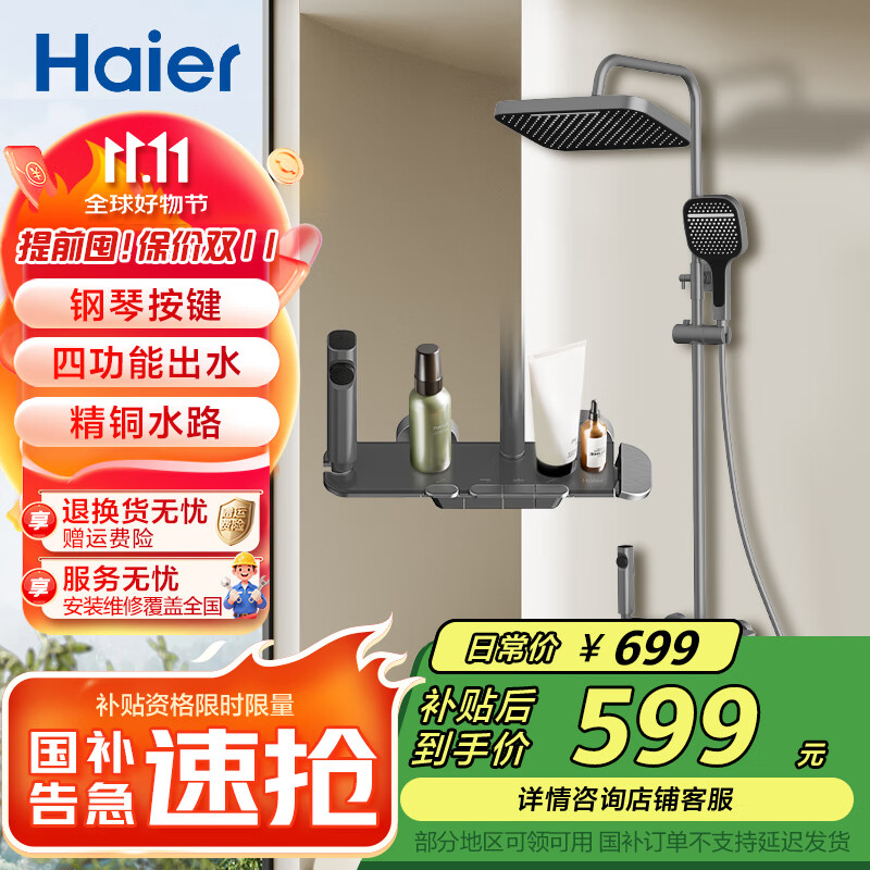 海尔（Haier）淋浴花洒套装精铜主体大置物平台钢琴按键家用淋浴器 【25爆款】四功能+精铜水路LD603 海尔售后免费