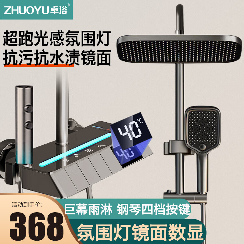 卓浴淋浴花洒套装全套四档出水钢琴按键数显恒温增压浴室喷头淋雨器 水镀灰【冷热四档】氛围灯数显