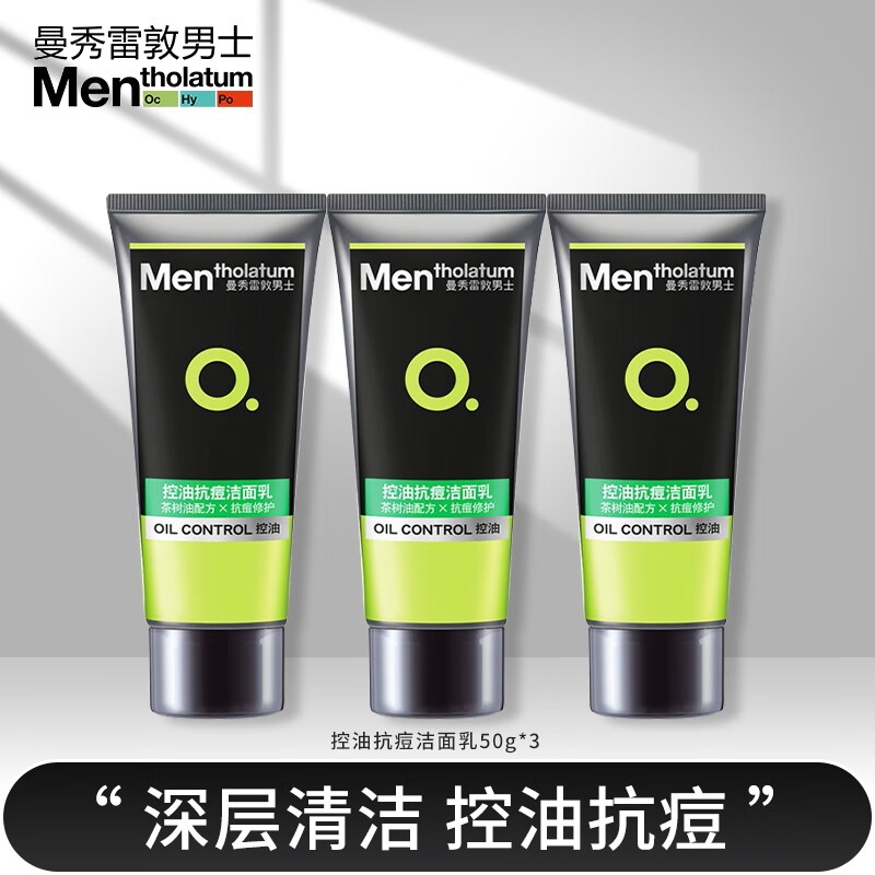 曼秀雷敦（Mentholatum）男士乳液面霜护肤品 爽肤精华乳补水保湿深层滋润化妆品 控油抗痘洁面乳 50gx3