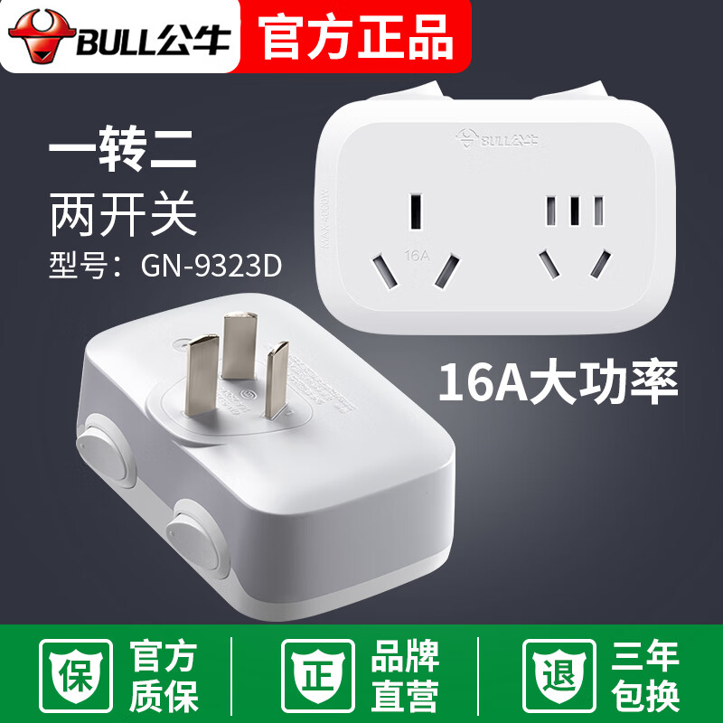 公牛(bull)公牛16安空调插座转换器16转10插头一分二三大功率专用gn