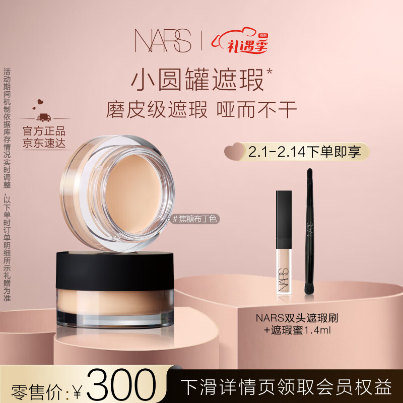 NARS 小圆罐遮瑕 焦糖布丁色6.2g 遮痘印提亮泪沟 滋润 修容肤色
