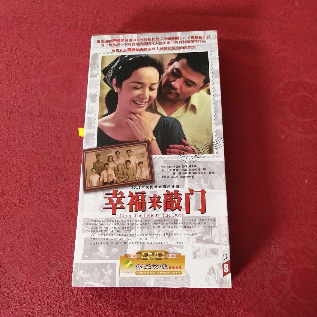 [二手9成新]36集中国优秀电视剧《幸福来敲门》 正版dvd12碟装
