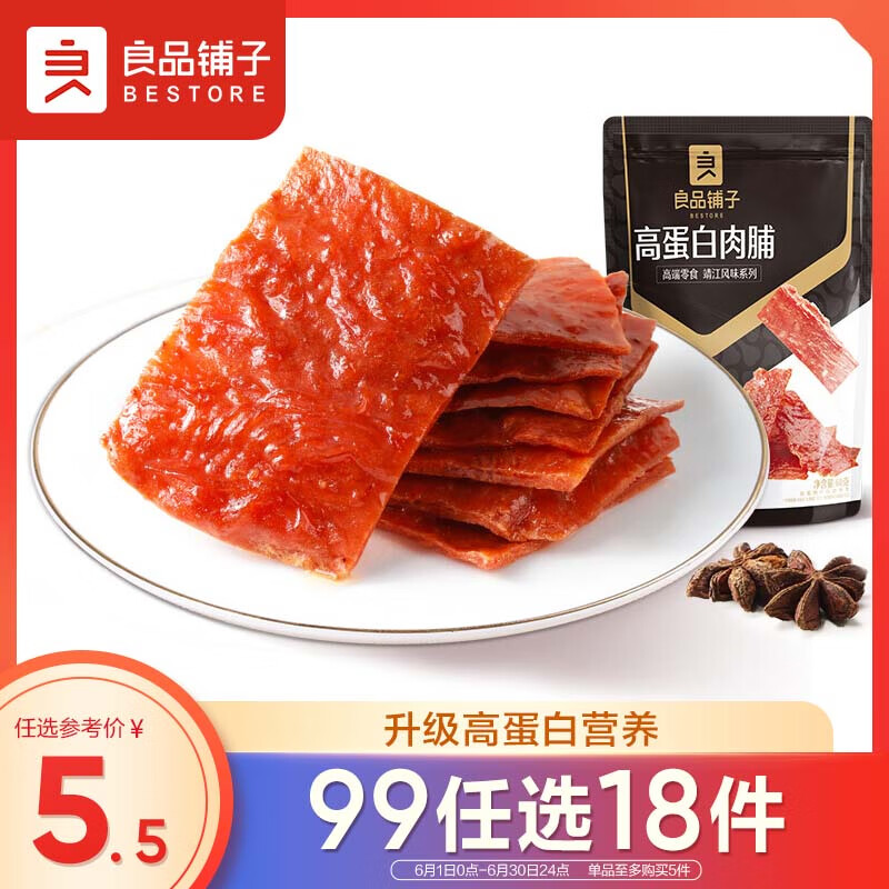 良品铺子 高蛋白肉脯60g靖江特产地道风味猪肉脯肉干肉脯办公室小吃