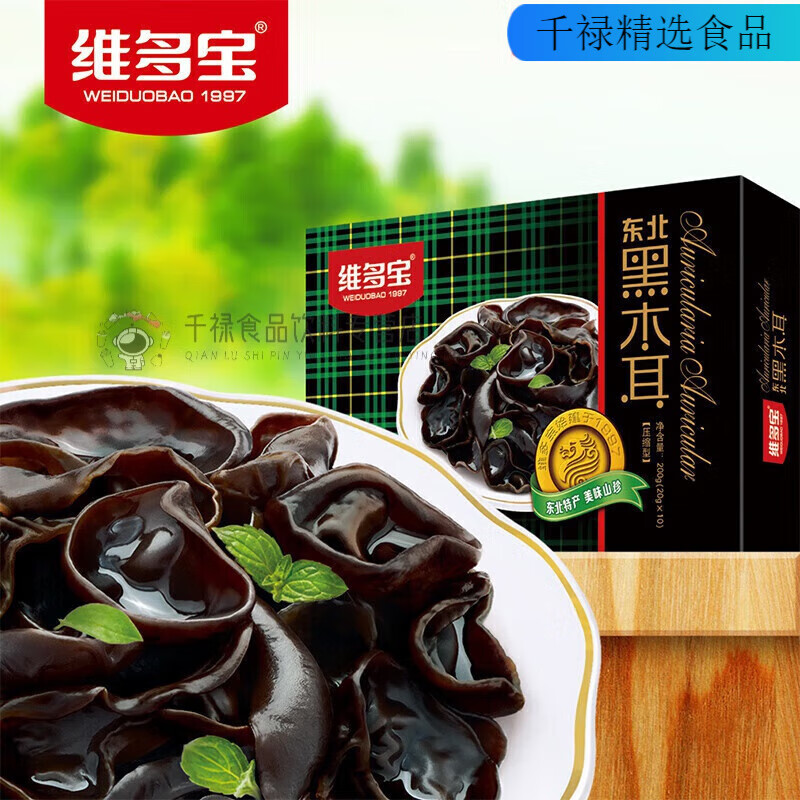 維多寶壓縮黑木耳200g盒裝黑木耳東北特產(chǎn)黑木耳 特產(chǎn)黑木耳