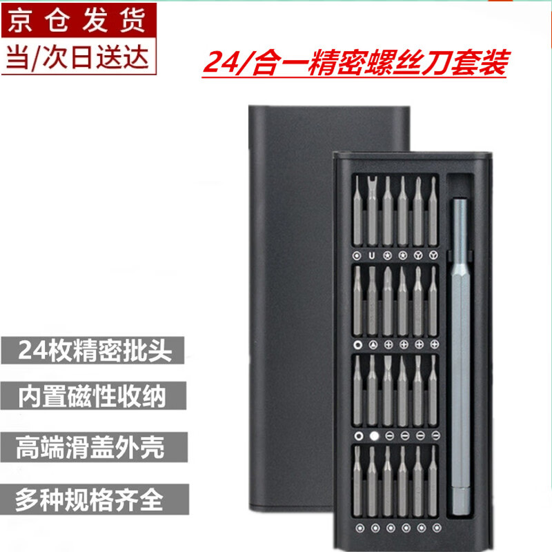 悦常盛24合一精密手动螺丝刀套装 手机电脑钟表眼镜多功能维修拆机工具 24合一精密手动螺丝刀套装