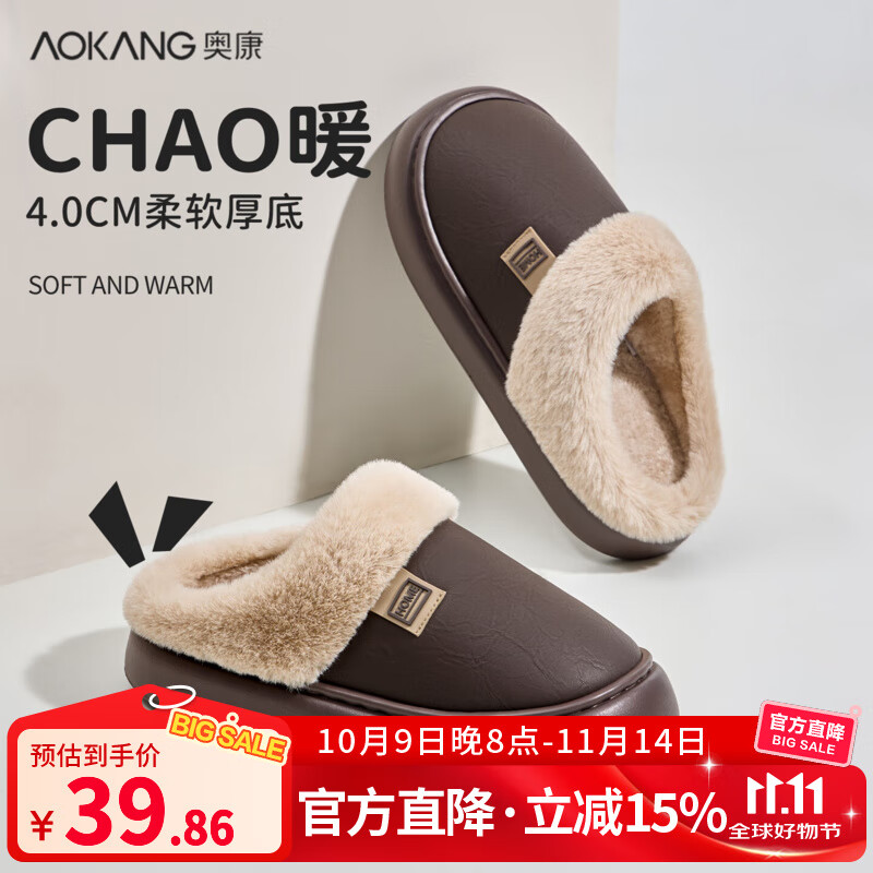 奥康（Aokang）抗菌棉拖鞋秋冬季2025新款男士室内居家用毛绒厚底防滑保暖拖鞋男 深咖色 44-45 【适合43-44】