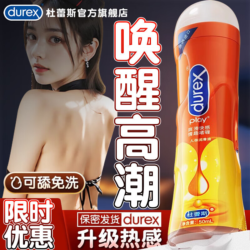 ڲ˹durexϴ 󻬼Ůר  ȤƷ޺ͥƷ 50mlȸСᴵ ðԭ+2 ˷ϴ־ˬв ŮԸ֚Һ38Ԫ