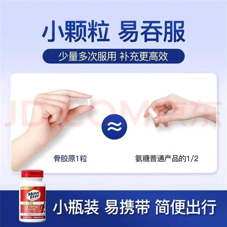 旭福MoveFree美国骨胶原蛋白关节维骨力补氨糖软骨素钙片白瓶75粒 益节骨胶原白瓶*75级（三瓶装）