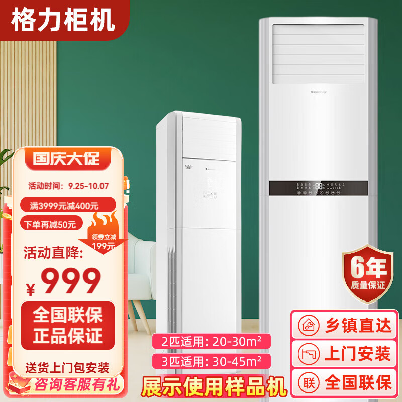 格力立式空调  2匹3匹5匹冷暖空调柜机 客厅办公家用立柜式空调5匹清凉湾省电二手样品机 3匹变频柜机