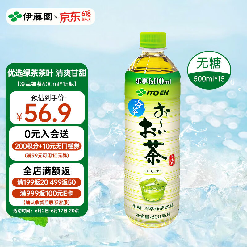 伊藤园（ITOEN） 冷萃绿茶茶叶饮料 无糖茶饮料 0糖0脂0卡饮料 600ml*15瓶 整箱